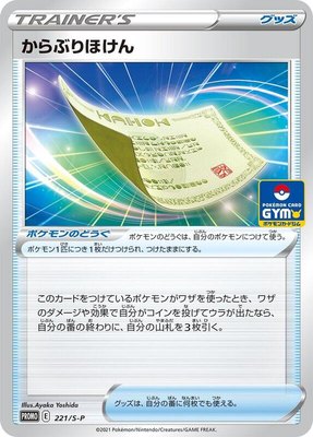 Blunder Policy -P, Sword & Shield Promos