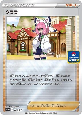 Klara -P, Sword & Shield Promos