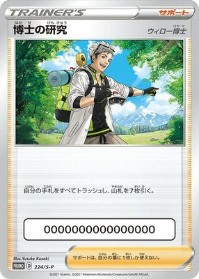 Professor's Research -P, Sword & Shield Promos