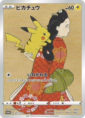 Pikachu -P, Sword & Shield Promos