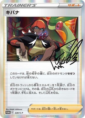 Raihan -P, Sword & Shield Promos