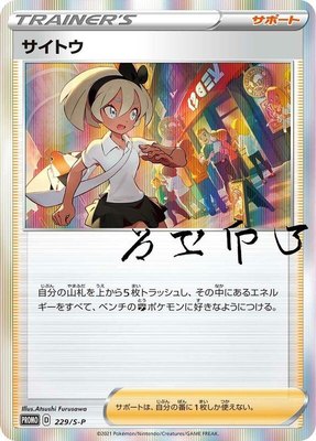 Bea -P, Sword & Shield Promos