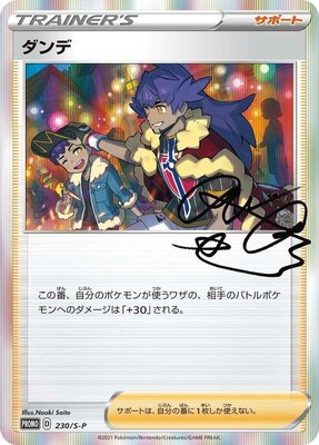 Leon -P, Sword & Shield Promos