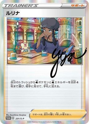 Nessa -P, Sword & Shield Promos