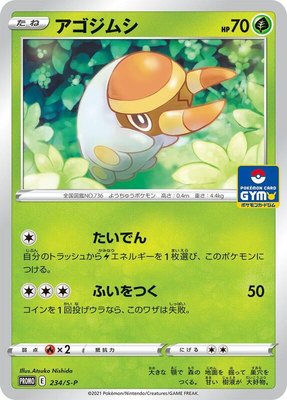 Grubbin -P, Sword & Shield Promos