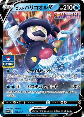 Galarian Mr. Rime V -P, Sword & Shield Promos