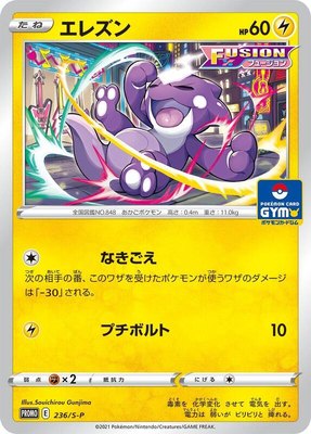 Toxel -P, Sword & Shield Promos