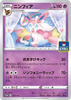 Sylveon -P, Sword & Shield Promos