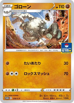 Graveler -P, Sword & Shield Promos