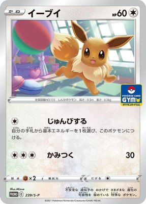 Eevee -P, Sword & Shield Promos