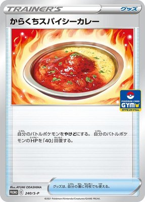 Spicy Seasoned Curry -P, Sword & Shield Promos