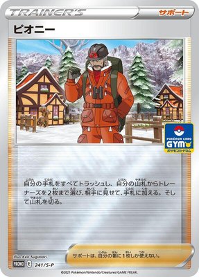Peony -P, Sword & Shield Promos