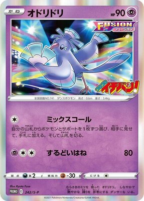 Oricorio -P, Sword & Shield Promos