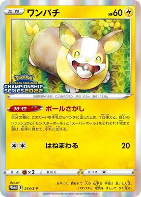 Yamper -P, Sword & Shield Promos