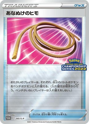 Escape Rope -P, Sword & Shield Promos