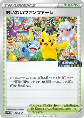 Celebration Fanfare -P, Sword & Shield Promos