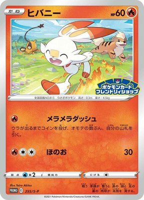 Scorbunny -P, Sword & Shield Promos