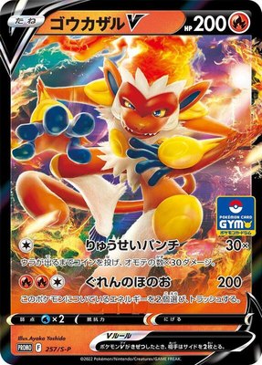 Infernape V -P, Sword & Shield Promos