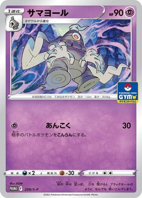 Dusclops -P, Sword & Shield Promos