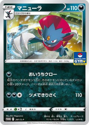 Weavile -P, Sword & Shield Promos