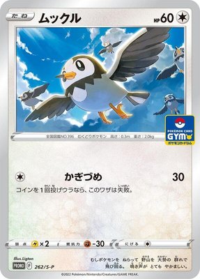 Starly -P, Sword & Shield Promos