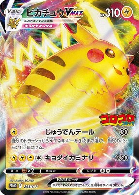 Pikachu VMAX -P, Sword & Shield Promos