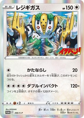 Regigigas -P, Sword & Shield Promos