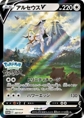Arceus V -P, Sword & Shield Promos