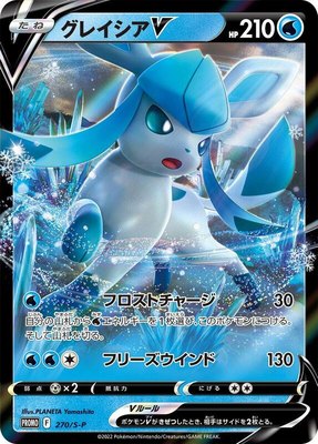 Glaceon V -P, Sword & Shield Promos