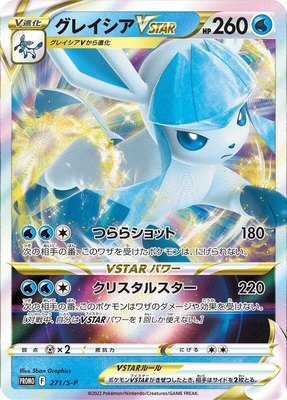 Glaceon VSTAR -P, Sword & Shield Promos