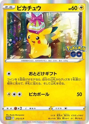 Pikachu -P, Sword & Shield Promos