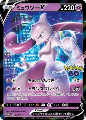Mewtwo V -P, Sword & Shield Promos