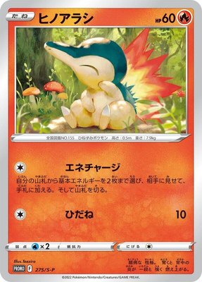 Cyndaquil -P, Sword & Shield Promos
