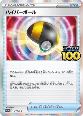 Ultra Ball -P, Sword & Shield Promos