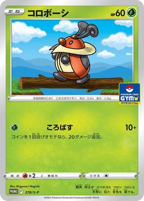 Kricketot -P, Sword & Shield Promos