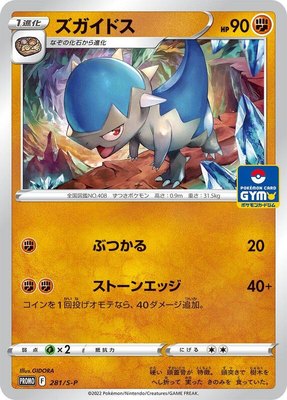Cranidos -P, Sword & Shield Promos