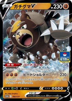 Ursaluna V -P, Sword & Shield Promos