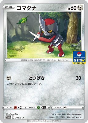 Pawniard -P, Sword & Shield Promos