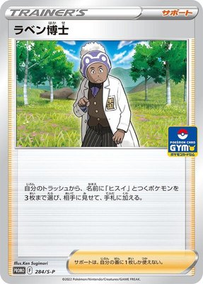 Professor Laventon -P, Sword & Shield Promos