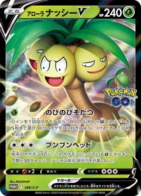 Alolan Exeggutor V -P, Sword & Shield Promos