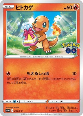 Charmander -P, Sword & Shield Promos