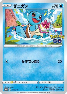 Squirtle -P, Sword & Shield Promos