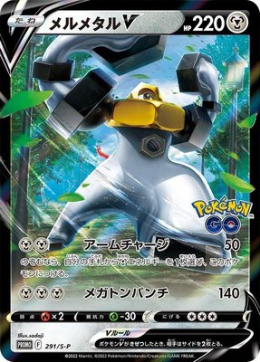 Melmetal V -P, Sword & Shield Promos