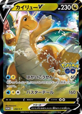 Dragonite V -P, Sword & Shield Promos
