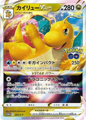 Dragonite VSTAR -P, Sword & Shield Promos