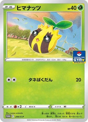 Sunkern -P, Sword & Shield Promos