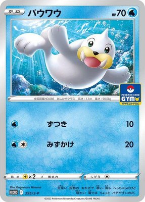 Seel -P, Sword & Shield Promos