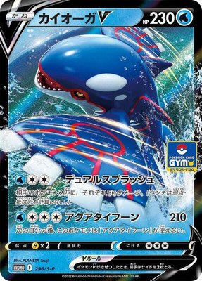 Kyogre V -P, Sword & Shield Promos