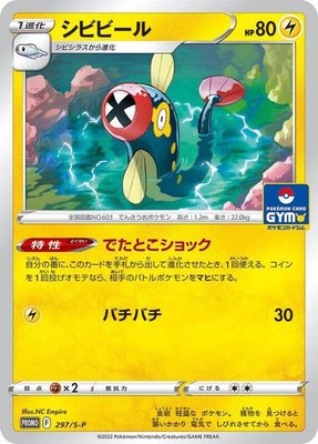 Eelektrik -P, Sword & Shield Promos