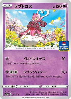 Enamorus -P, Sword & Shield Promos
